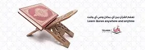 Read Quran al-kareem online